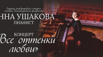 Анна Ушакова