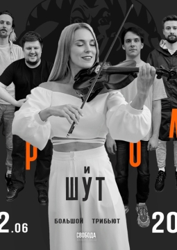 КиШ – большой трибьют