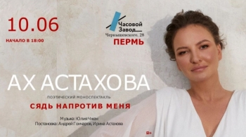 Ах Астахова