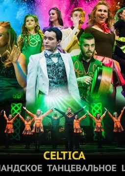 Celtica | Ирландское танцевальное шоу