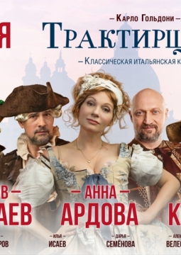 Трактирщица