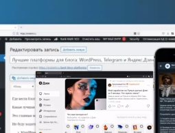 Где вести блог в 2023 году: WordPress, Telegram и Дзен (+ как раскрутить блог и монетизировать контент)