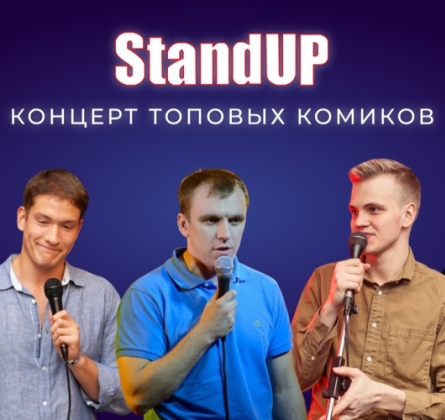 Концерт топовых комиков с ТНТ и YouTube