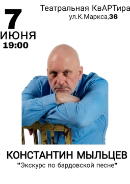 Константин Мыльцев
