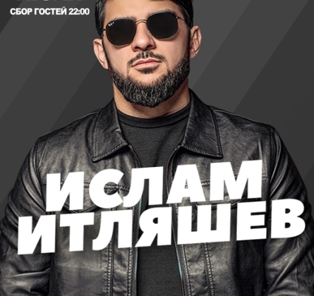 Ислам Итляшев