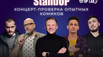 Проверка опытных комиков