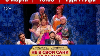 Не в свои сани не садись!