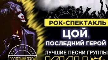 Последний герой | Памяти Виктора Цоя