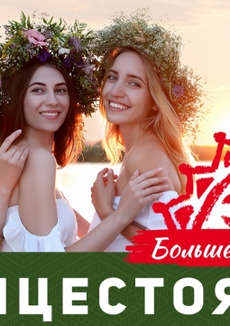 Солнцестояние | Фестиваль славянской культуры