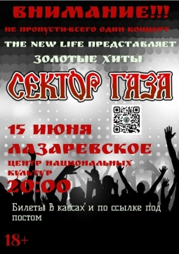 Сектор Газа | Группа Новая жизнь (The New Life)