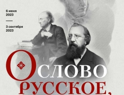 Приглашаем на выставку в Овстуге "О слово русское, родное!"