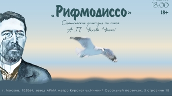 Рифмодиссо