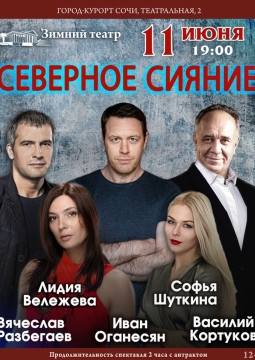 Северное сияние