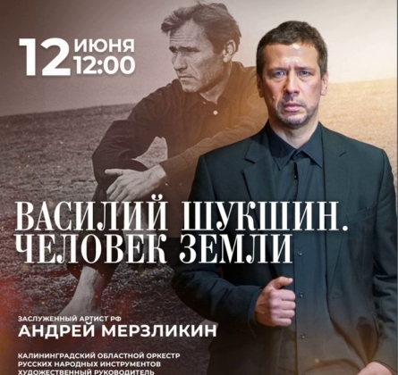 Андрей Мерзликин | Человек земли