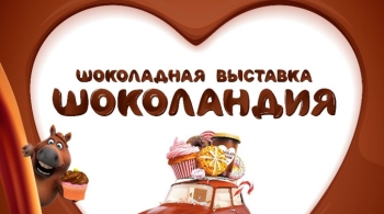 Шоколандия