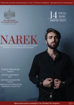 Narek (Нарек Геворгян)