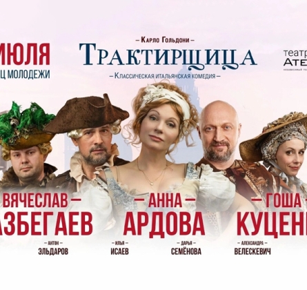 Трактирщица