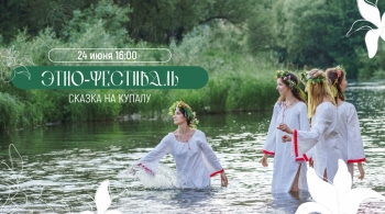 Сказка на Купалу