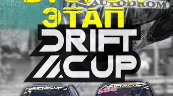 Второй этап чемпионата Санкт-Петербурга по дрифту