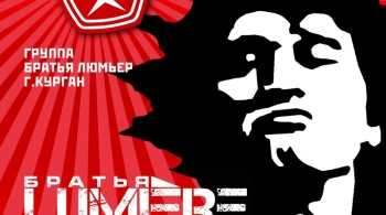 Братья Lumiere