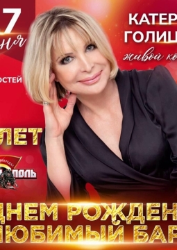 Катерина Голицына