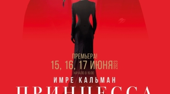 Принцесса цирка