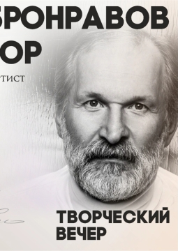 Фёдор Добронравов