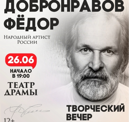 Фёдор Добронравов