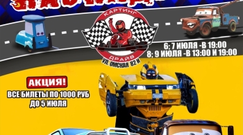 Шоу каскадёров