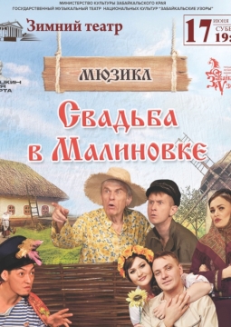 Свадьба в Малиновке