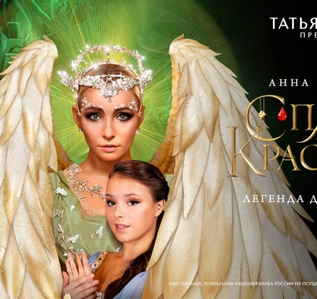 Спящая красавица. Легенда двух королевств