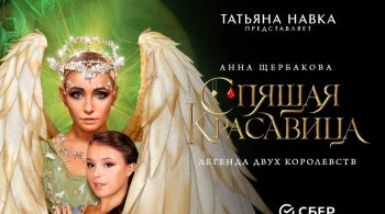 Спящая красавица. Легенда двух королевств