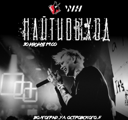 Найтивыход