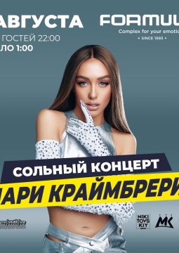 Мари Краймбрери