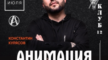 Костя Кулясов