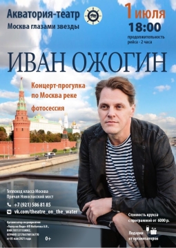 Иван Ожогин