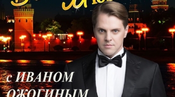 Иван Ожогин