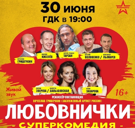 Любовнички