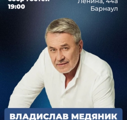 Владислав Медяник