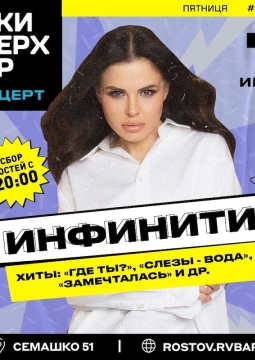 Инфинити