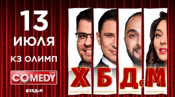 ХБДcМ