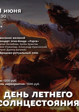 День летнего солнцестояния