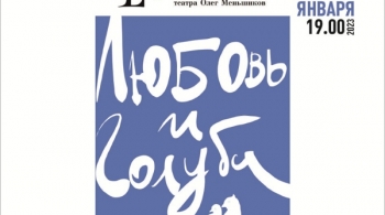 Любовь и голуби | Кино на сцене