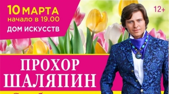 Прохор Шаляпин