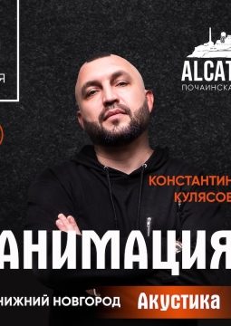 Костя Кулясов