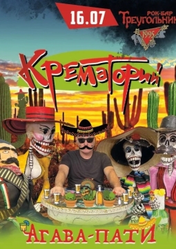Крематорий