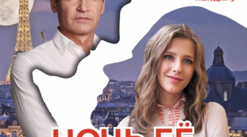 Ночь её откровений