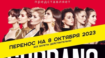 Сопрано Турецкого