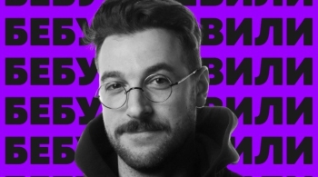 Андрей Бебуришвили