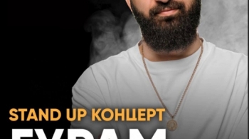 Гурам Амарян